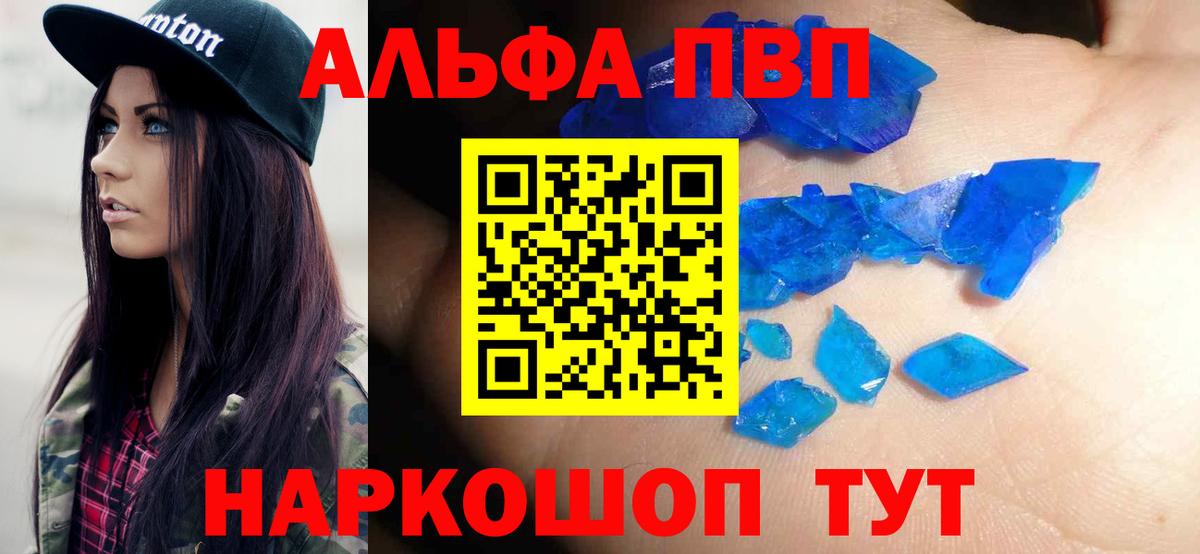 A-PVP VHQ  Альфа ПВП СК  Южно-Сахалинск  Alpha-PVP  A-PVP Crystall  Вход с VPN 