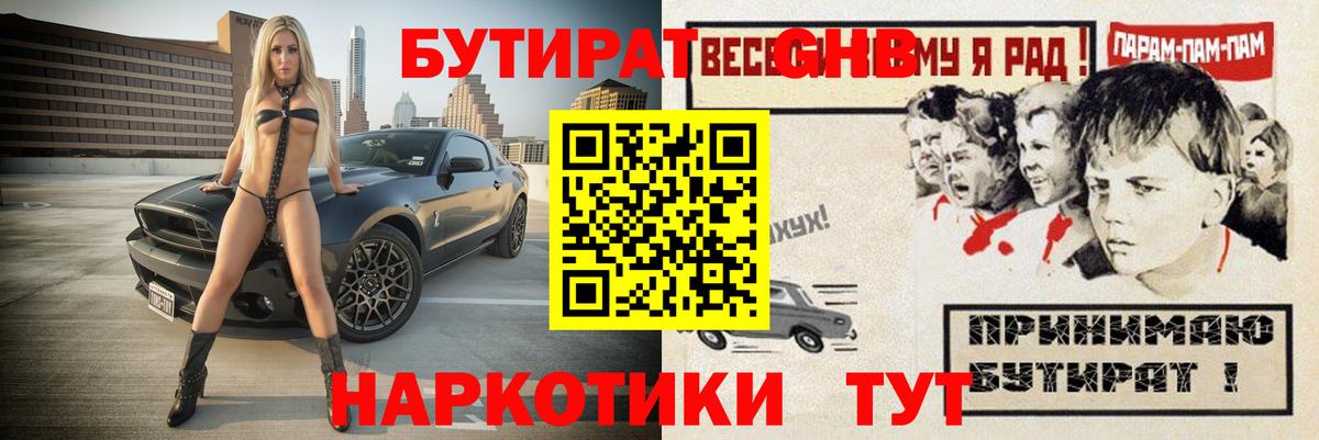 Бутират бутандиол  Вход с VPN  Южно-Сахалинск 
