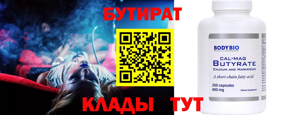 Бутират оксана Южно-Сахалинск