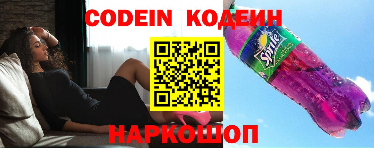 Южно-Сахалинск  Кодеиновый сироп Lean напиток Lean (лин)  Вход с VPN 