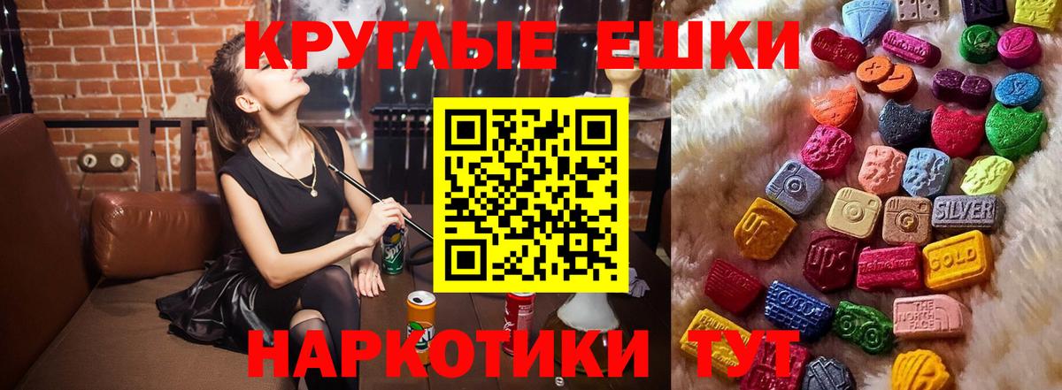 ЭКСТАЗИ таблы Южно-Сахалинск
