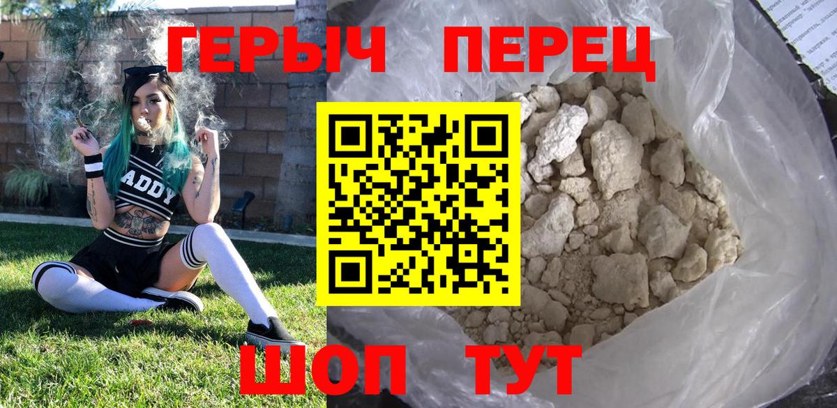 Героин Heroin  Вход с VPN  Южно-Сахалинск 