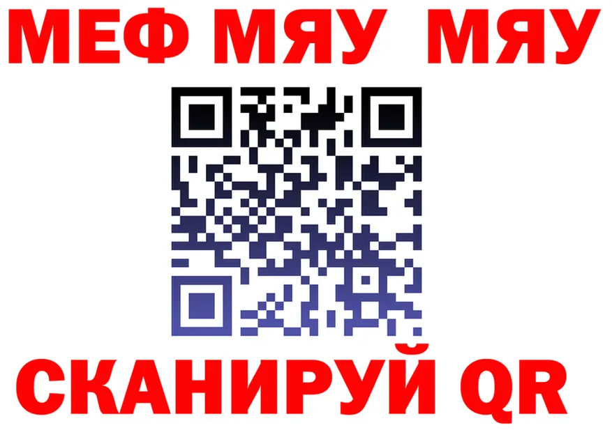 МЯУ-МЯУ 4 MMC tor дарк нет mega Южно-Сахалинск