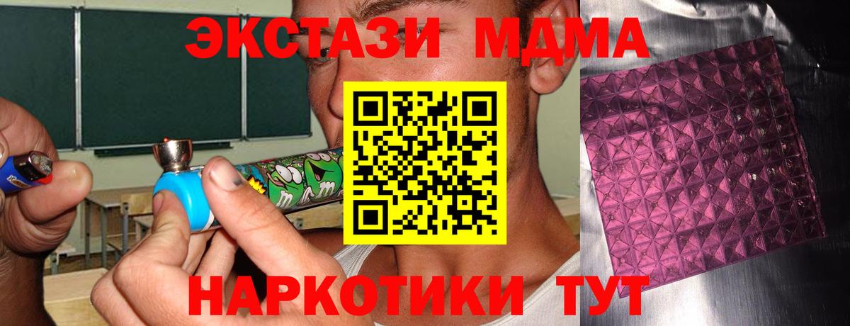 Южно-Сахалинск  MDMA VHQ  Вход с VPN  MDMA  MDMA молли 