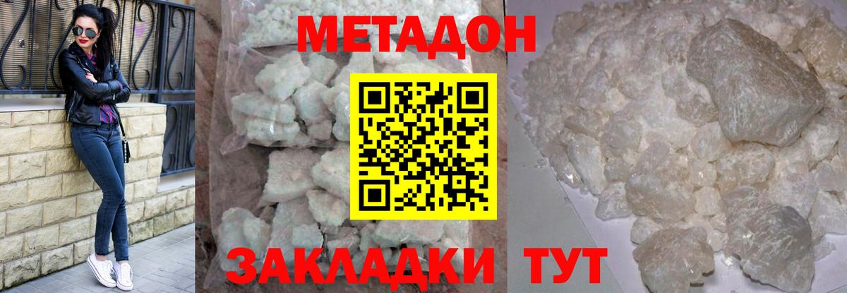 МЕТАДОН VHQ Южно-Сахалинск