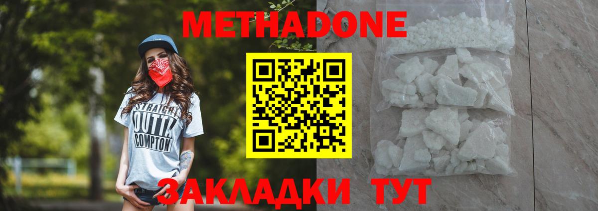 Метадон кристалл  МЕТАДОН белоснежный  Южно-Сахалинск  Вход с VPN 