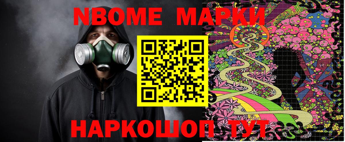 Южно-Сахалинск  Марки 25I-NBOMe  Вход с VPN  Марки NBOMe 1,8мг 